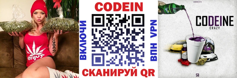 Codein напиток Lean (лин)  Усолье 
